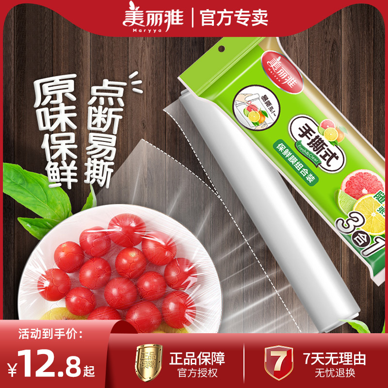 Meiya combination plastic wrap hand tear wrapping film disposable household kitchen refrigerator fruit food pe plastic wrap