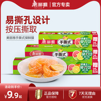 Beautiful and elegant cling film household economy breaking point hand tear pe plastic wrap food special microwave oven high temperature resistant