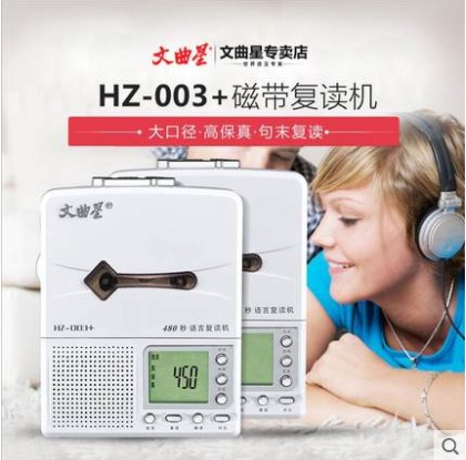 Wenquxing HZ-003 Repeater Recording tape machine Plug-in machine English student learning machine Charging walkman