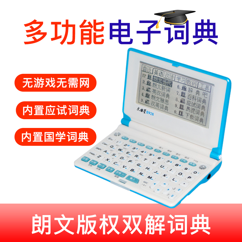 Wenqu Xing E928 Electronic Dictionary Longwen English-Chinese Dictionary Focus on Learning Dictionary Machine Official English Translator Real Pronunciation Junior High School Students High School Students