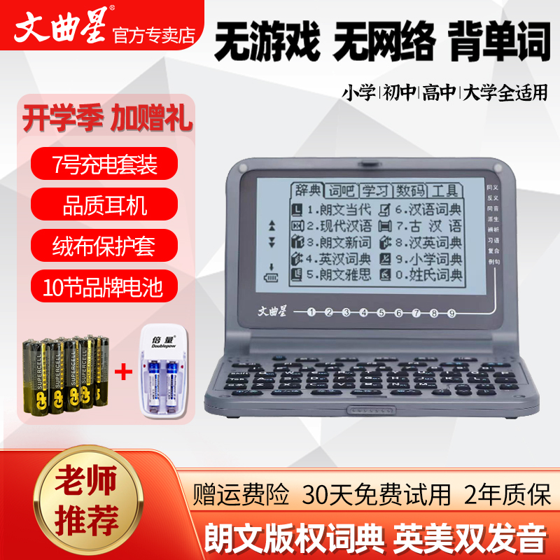 文曲星 E6S 電子辞書 ロングマン 英中 中英辞典 辞書 学習 辞書機 英語翻訳機 リアル発音 試験 受験 小学校 中学校 高校 大学 単語 暗記 新製品
