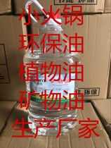 Safe Environmentally Friendly Oil Mineral Oil Hotel Hot Pot Exclusive Environmental Protection Oil New Vegetable Oil Colorless And Odorless Environmental Protection Oil