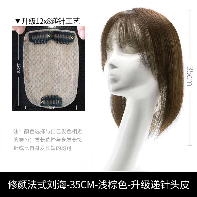 French Bangs - 35Cm - Light Brown - Upgrade 8 * 12 Needle Scalp3d French Eight characters atmosphere False bangs Wig piece Quan Zhenfa natural No trace top Hair tonic tablets female Cover up white hair cover