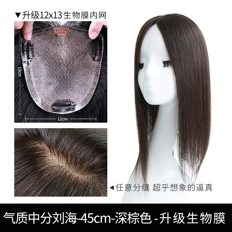 Temperament Medium Bangs - 45Cm - Dark Brown - Upgrade 12 * 13 Biofilm Process3d French Eight characters atmosphere False bangs Wig piece Quan Zhenfa natural No trace top Hair tonic tablets female Cover up white hair cover