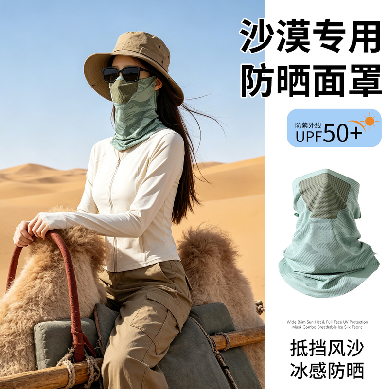 Desert Sand-Proof and Sun-Proof Mask for Women, Summer Travel in Northwest China, Ice Silk, Xinjiang, Uv Protection, Breathable Neck Protection Integrated Desert Sand-Proof and Sun-Proof Mask for Women, Summer Travel in Northwest China, Ice Silk, Xinjiang, Uv Protection, Breathable Neck Protection Integrated