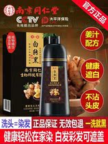 Tongrentang one wash black hair dye plant natural non-irritating bubble dyeing paste at Home Dyeing hair