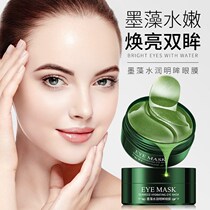 Van Zhen (two boxes) seaweed ink water to dark circles eye pattern eye bag eye protection eye cream New