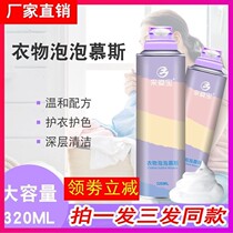 Cai Zi Bao laundry bubble mousse milk tea clothes cleaning bubble milk wash clothes cleaning Jue magic