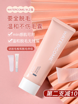 Waters hair removal cream is mild and non-irritating.