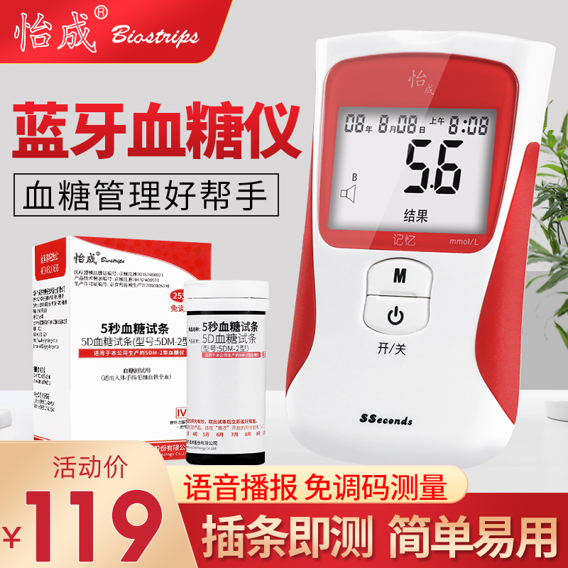 Isei blood glucose test machine Home Blood Glucose Test 5DM-2 Blood Sugar Machine Blood Sugar Test Paper 50 Sheet Test Strips