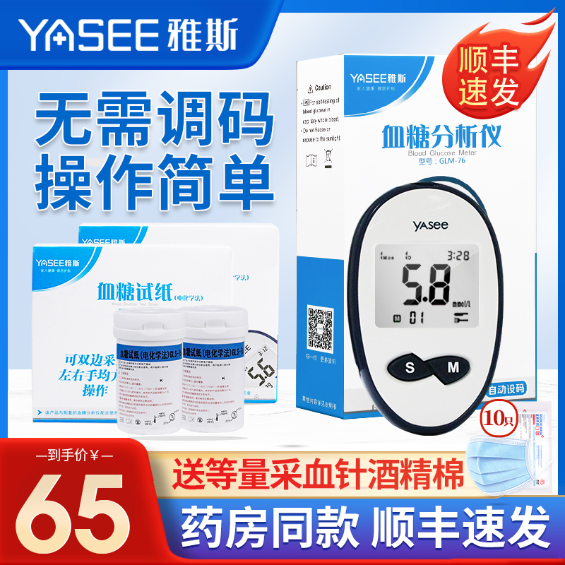 Yath blood sugar machine test paper strips glm-76 Domestic Jace to detect instrument tester for blood glucose Precision measurements