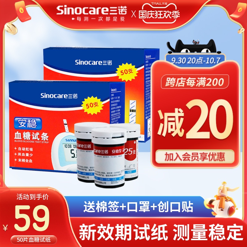 Sannuo stable blood sugar test strips 50 pieces of test strip blood sugar test machine home diabetes accurate blood sugar test instrument