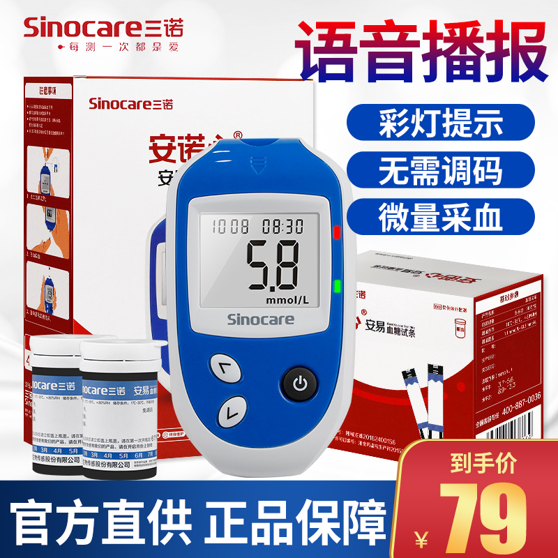 Sanuo Anyi blood glucose machine Anuo heart blood glucose test strip Household accurate voice free code blood glucose testing machine