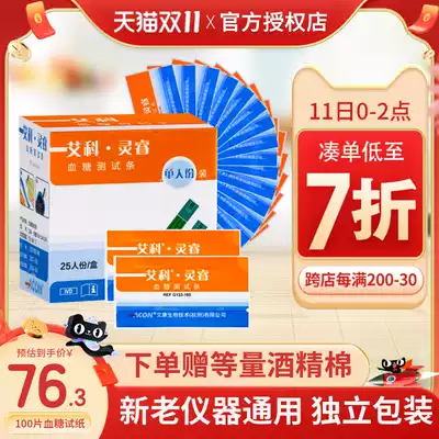 Aike Lingrui 2 blood glucose machine blood glucose testing machine household blood glucose test strip 100 pieces independently installed blood collection needle head