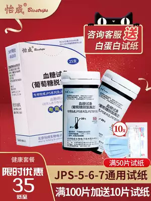 Yicheng blood glucose test paper 50 pieces of test strip jps-5-6-7 blood glucose test machine home precision blood glucose measurement instrument