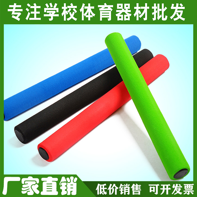 Factory direct (5 14 yuan) sponge aluminum alloy baton training baton sweat absorption