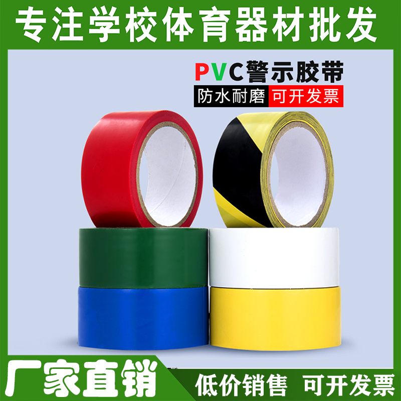 Manufacturer Direct Marketing (5 RMB25 ) Site Alert adhesive tape Site adhesive alert with PVC adhesive tape
