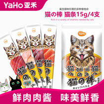  Yahe cat snacks Liquid cat strips Chicken tuna cat sticks Miao fresh cat wet food packs Licking food 3 packs of 12 packs