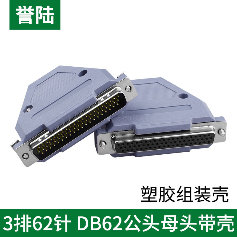 Hou Lu Welded Wire DB62 Pulhead Plastic Case DB62 Master Head 3 row 62 Black Industrial Class Plug Connector