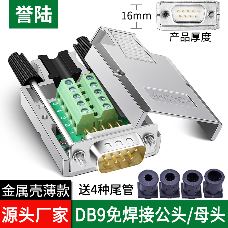 Yulu YL-JM001 DB9 solder-free metal shell serial port COM adapter terminal RS232 9-pin male and female