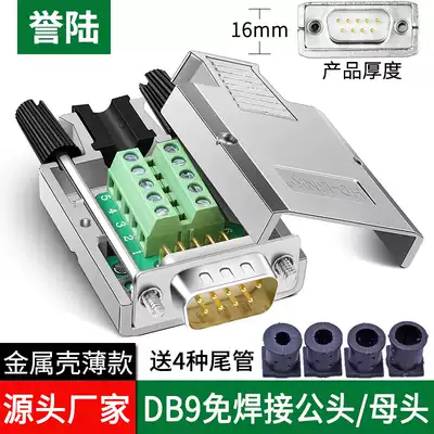 Yulu YL-JM001 DB9 solder-free metal shell serial port COM adapter terminal RS232 9-pin male and female