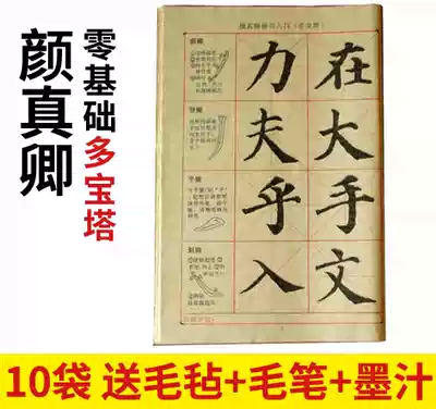 Dashan leather paper Yan Zhenqing Multi-pagoda red brush copybook Calligraphy Red rice paper Brush word Beginner brush paper Calligraphy practice paper Wholesale students beginner children's calligraphy stationery supplies