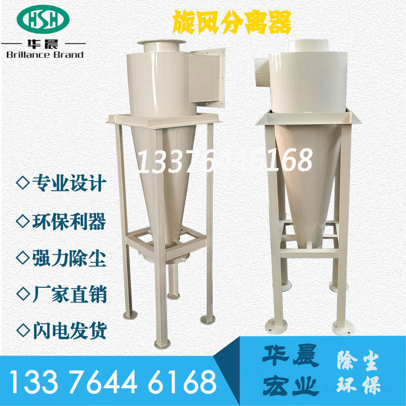 Cyclone dust collector Shacron separator powder polymer industrial environmental protection equipment factory furniture factory woodworking material conveying