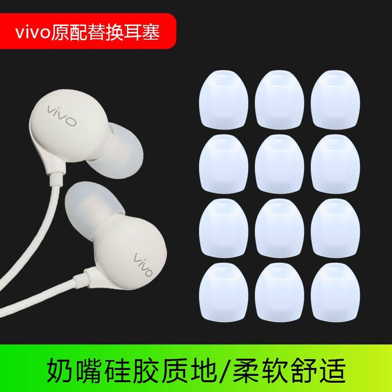Suitable for vivo original earphone set X21ax230 silicone earplugs XE710 universal 800 soft rubber plug IQOO ear caps