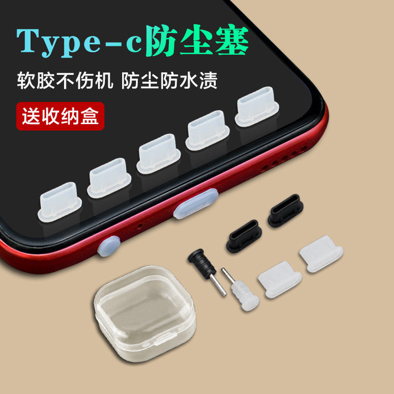 Huawei mate30 40 dust stopper Xiaomi 10 charging port nova567 OPPO headphone hole phone plug typec