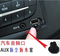 Car USB connector universal anti-dust plug audio hole headphone hole anti-dust plug universal audio mouth plug
