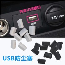 Car USB connector universal anti-dust plug waterproof anti-rusting car charging mouth plug silica gel computer usb mouth