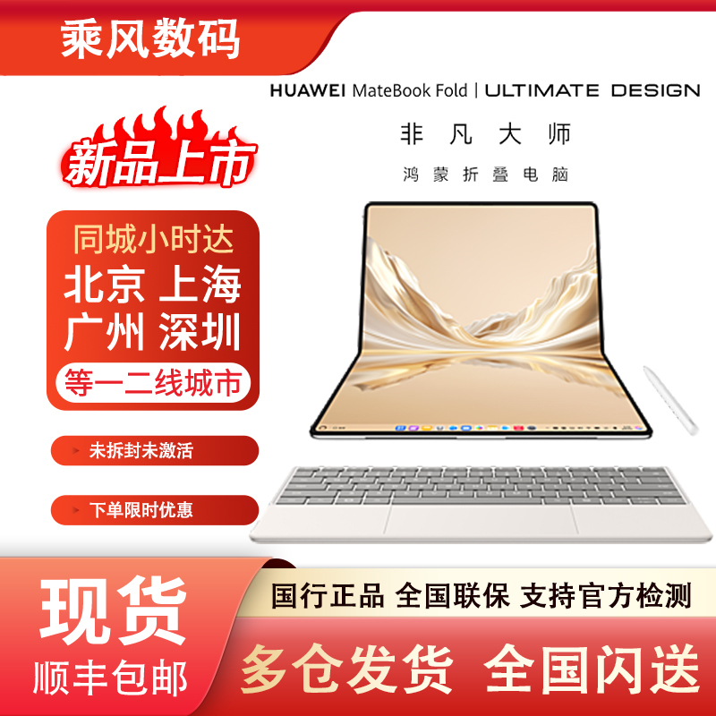26 New Models of Huawei/Huawei Matebook Fold Extraordinary Master Foldable Laptop Second Generation 26 New Models of Huawei/Huawei Matebook Fold Extraordinary Master Foldable Laptop Second Generation