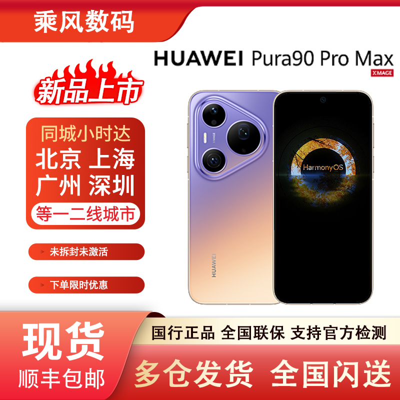 26 New Models of Huawei/Huawei Pura 90 Pro Max