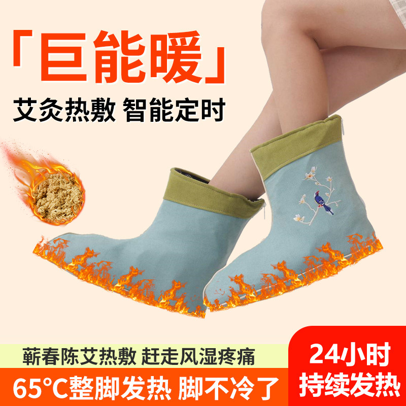 艾草热敷暖脚神器睡觉被窝冬天办公室桌下取暖电加热袜子床上护踝