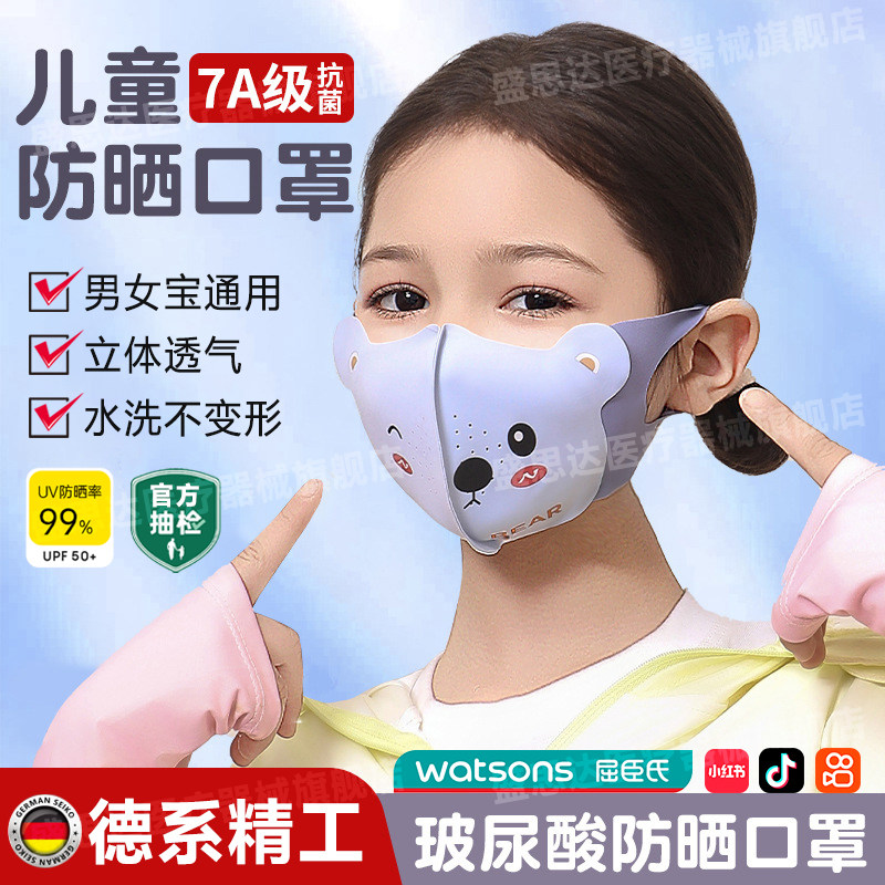 德国儿童防晒口罩2025新款玻尿酸夏季冰丝护眼角宝宝小孩通用卡通