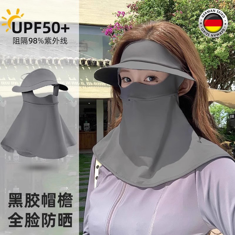 德国帽檐防晒口罩女防紫外线护颈冰丝夏季口罩女高颜值2025新款