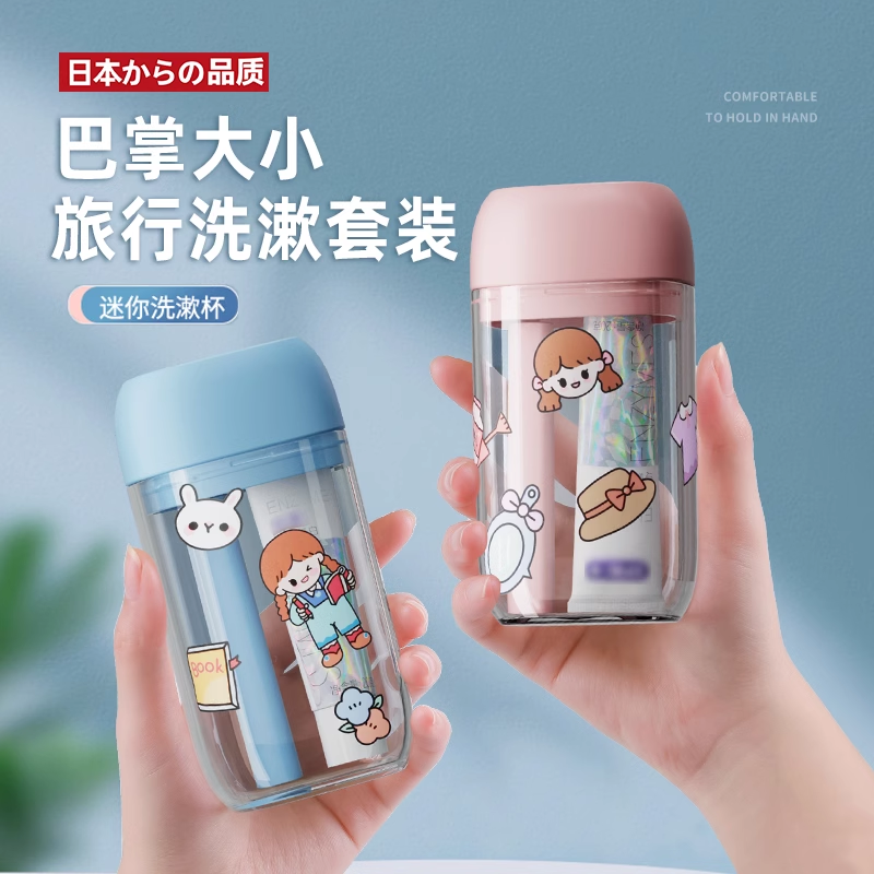 日本旅行洗漱杯小巧便携式儿童牙刷收纳盒旅游漱口杯套装洗护用品