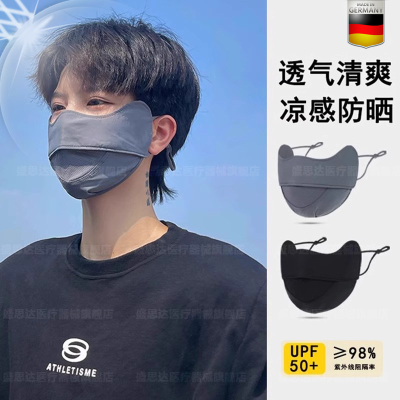 德国冰丝防晒口罩男立体护眼角网孔薄款透气户外骑行防紫外线口罩