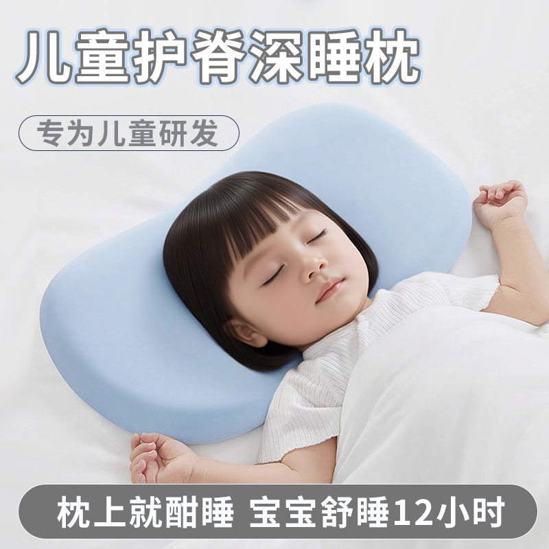 儿童枕头6岁以上四季通用婴儿6个月以上冰丝记忆枕舒适宝宝1到3岁