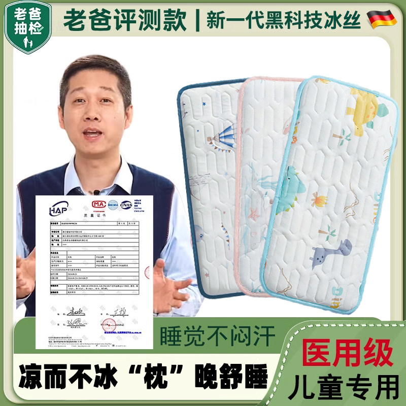 德国儿童夏天冰凉枕头新生儿宝宝专用枕头升级乳胶冰丝透气吸汗FQ