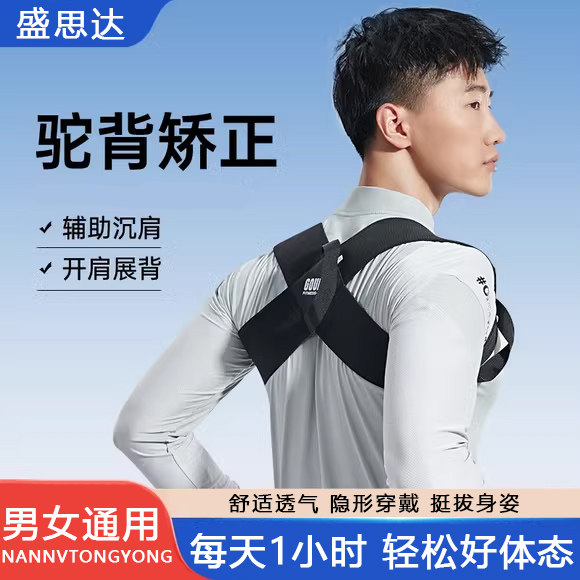 驼背矫正器男士专用沉肩挺胸成人款女矫姿带背部纠正神器隐形美背