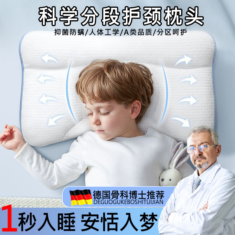 德国儿童枕头护脊护颈椎四季通用冷暖无异味抗菌定型双面睡眠枕头
