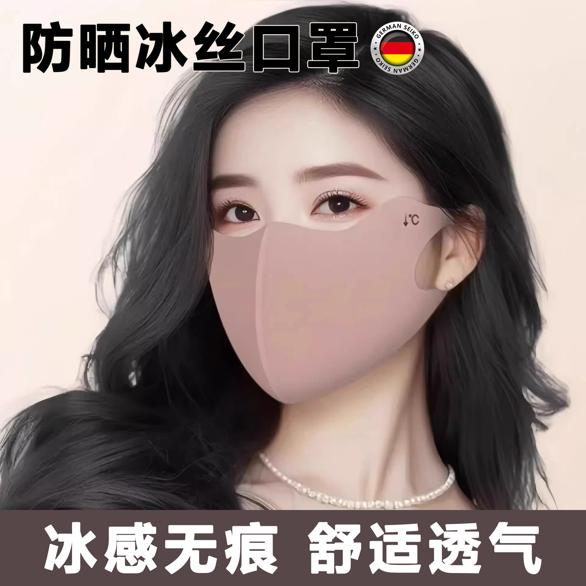 德国防晒口罩女防紫外线护眼角口罩女高颜值夏季玻尿酸防晒口罩FQ