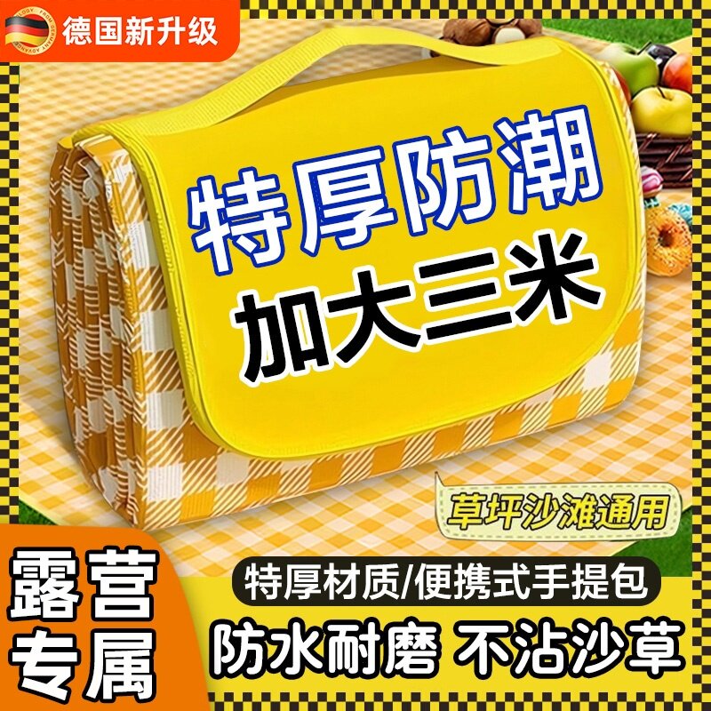 野餐垫防潮垫加厚户外野炊野营沙滩帐篷地垫春游坐垫防水草坪垫子
