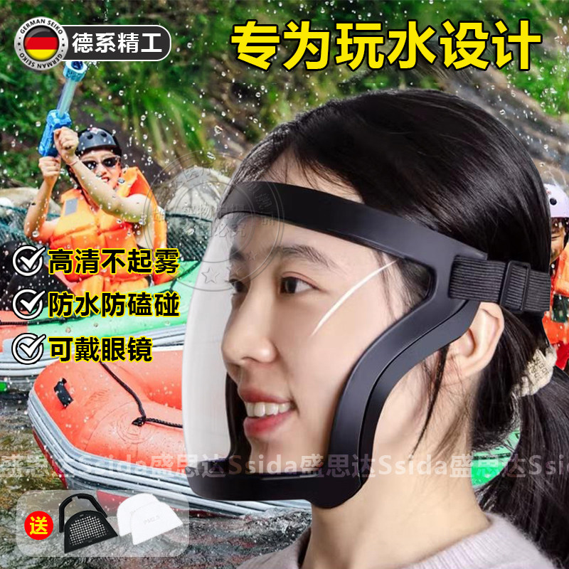 德国防水泼水节护目镜高清不起雾漂流护目镜防泼神器全脸面罩眼镜