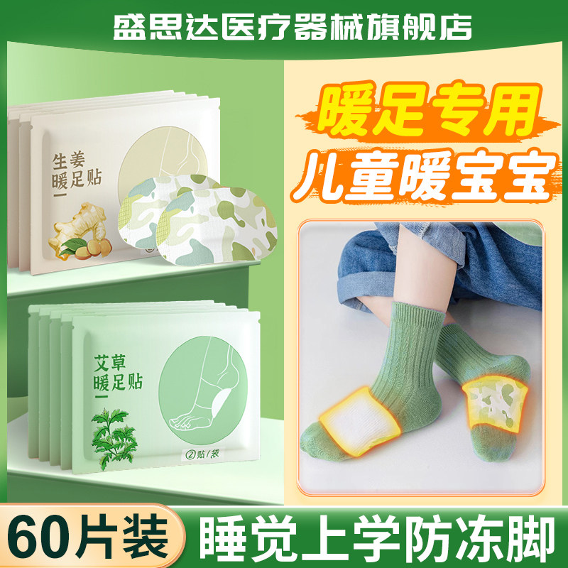 儿童生姜足贴专用草本暖宝宝暖足贴女脚底艾草可行走三阴交冬季天
