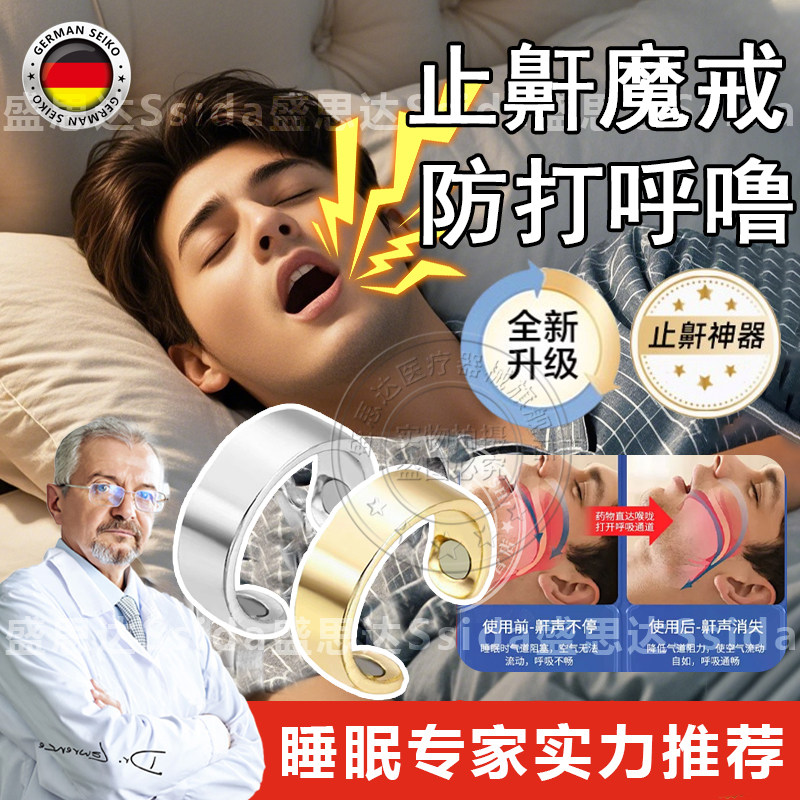 德国止鼾魔戒防打呼噜神器男女士家用通鼻静音鼾立停磁石穴位按压