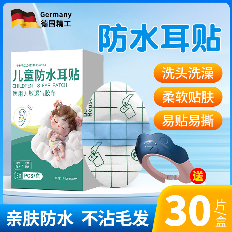 德国儿童游泳耳朵防水贴宝宝专业医用防耳朵进水洗澡耳贴一次性棉