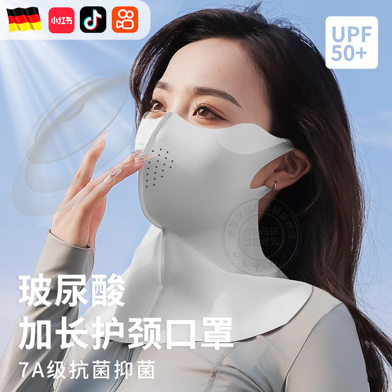 德国夏季防晒口罩女防紫外线护颈一体式玻尿酸口罩立体式护眼角FQ