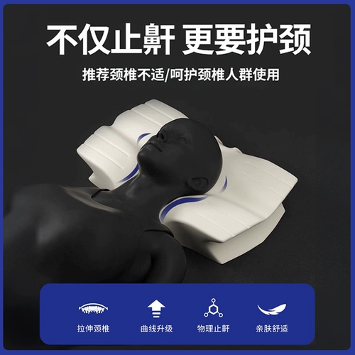 Специальная подушка против храпа, защита шейных позвонков, средство для сна, боковая подушка для сна, артефакт против храпа, без коллапса и деформации для взрослых